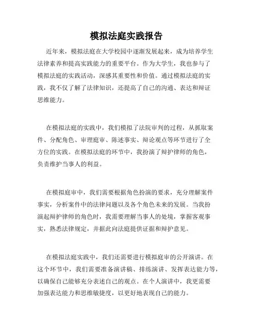 模拟法庭实践报告