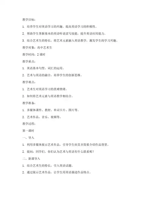艺术类教案英语高中模板