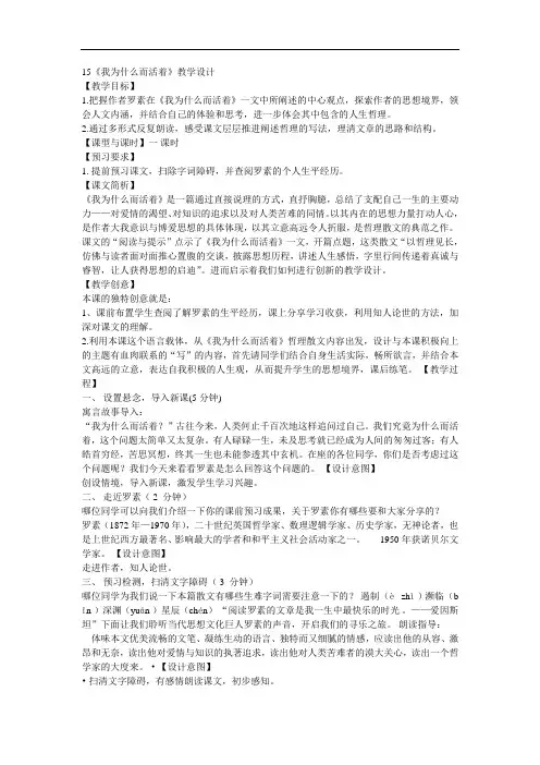 《15 散文二篇 我为什么而活着》优秀教学设计