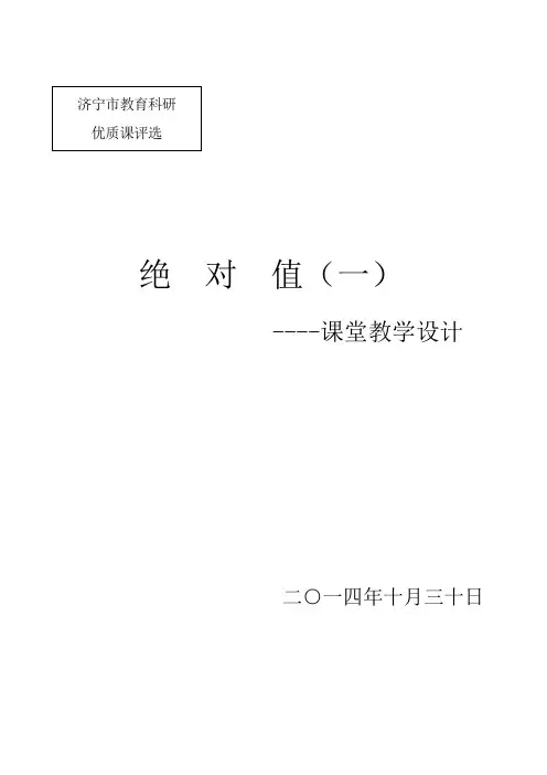 绝对值说课稿