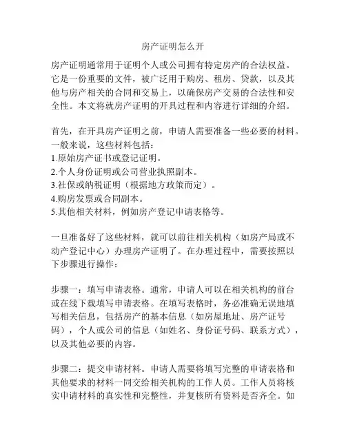 房产证明怎么开