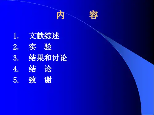 新型阻燃剂BDP的合成及应用ppt课件