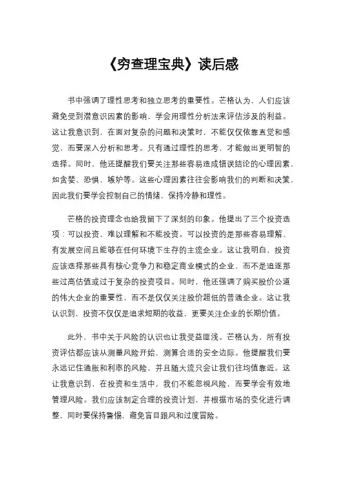 《穷查理宝典》读后感