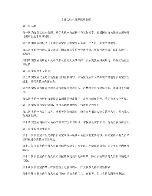 艾滋实验室管理规章制度