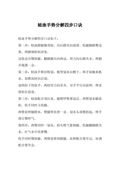 蛙泳手势分解四步口诀