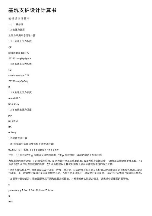 基坑支护设计计算书