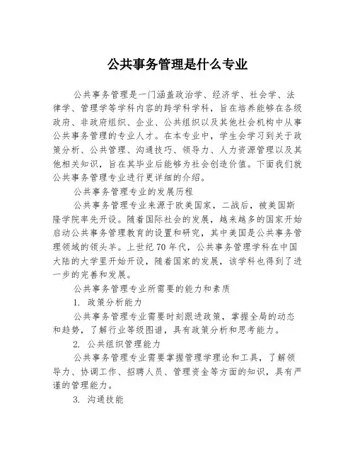 公共事务管理是什么专业
