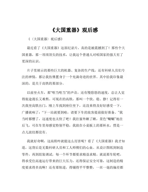 《大国重器》观后感