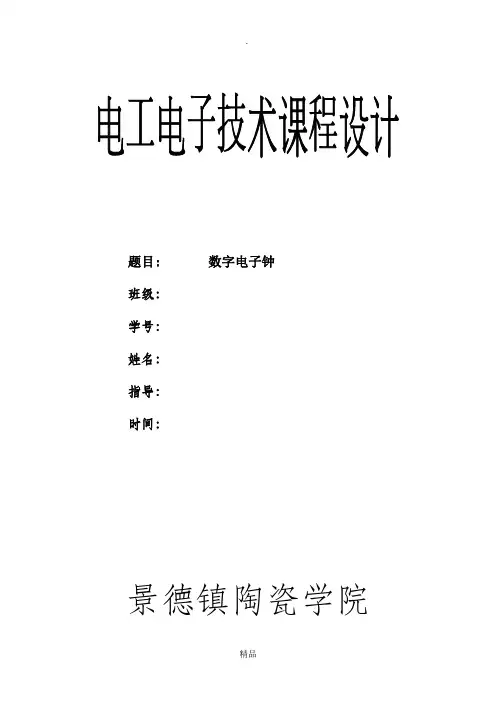 电工电子技术课程设计
