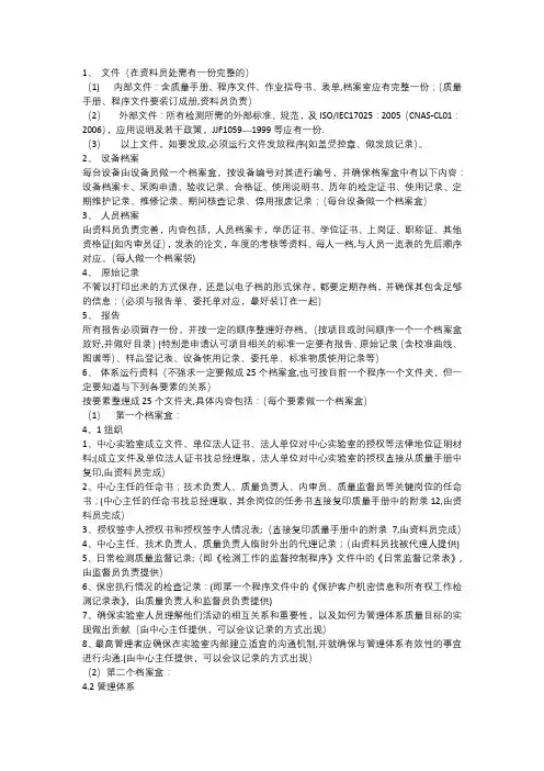 CNAS现场评审前“文档整理”工作