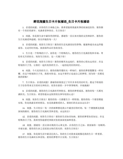鲜花闺蜜生日卡片祝福语_生日卡片祝福语