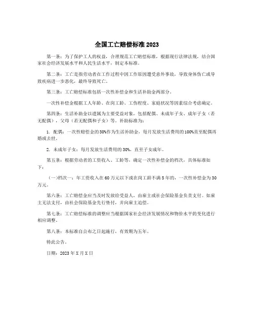 全国工亡赔偿标准2023