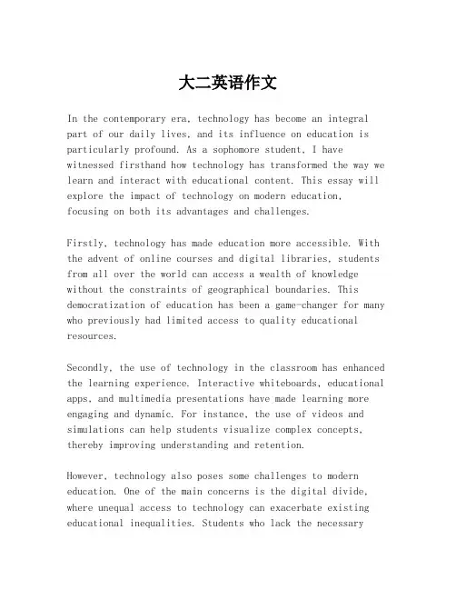 大二英语作文