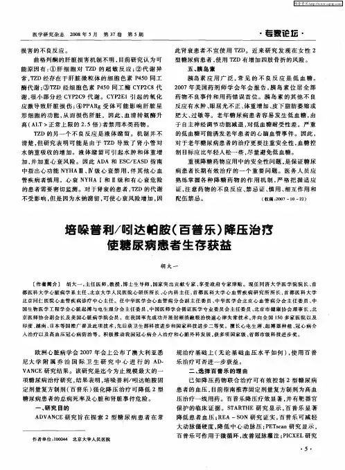 培哚普利／吲达帕胺(百普乐)降压治疗使糖尿病患者生存获益