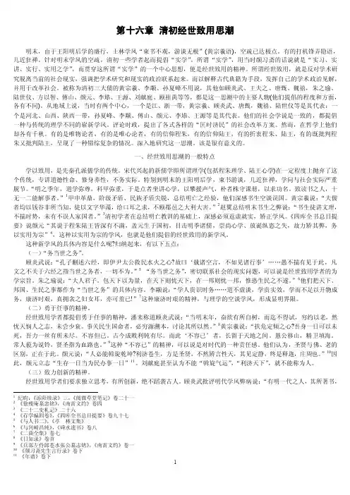 第十六章清初经世致用思潮