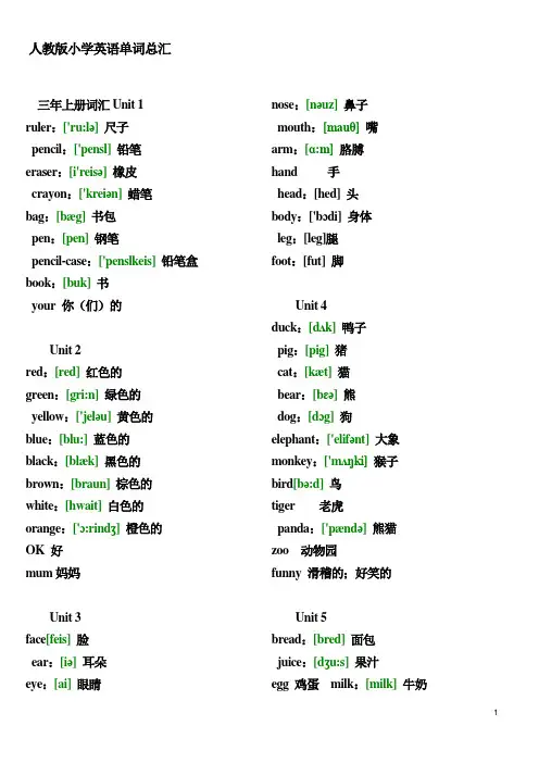 英语三到六年级单词汇总(全)