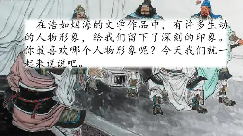 部编版五年级语文上册八单元《口语交际：我最喜欢的人物形象+习作：推荐一本书+语文园地八》课件