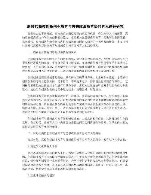 新时代高校创新创业教育与思想政治教育协同育人路径研究