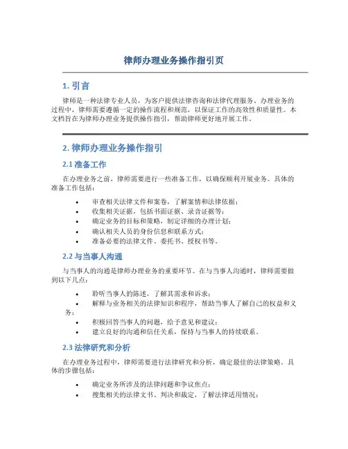律师办理业务操作指引页