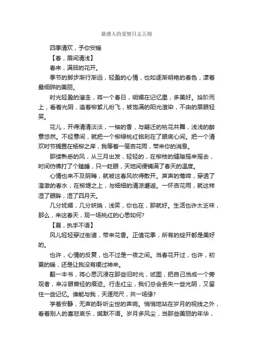 最感人的爱情日志五则_感人作文