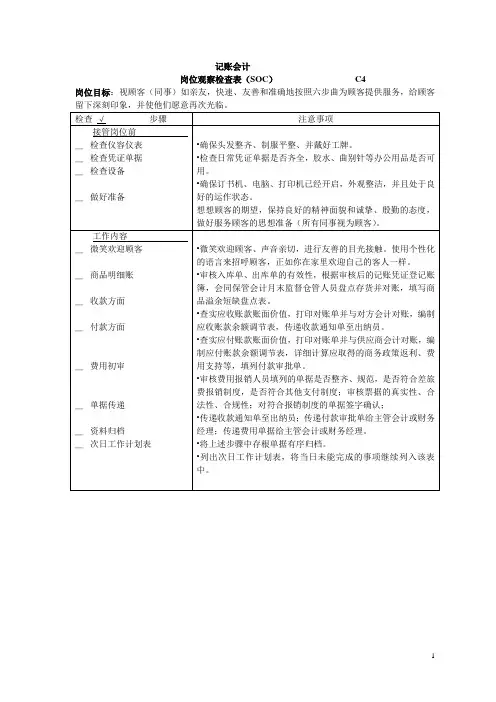 记账会计观察检查表