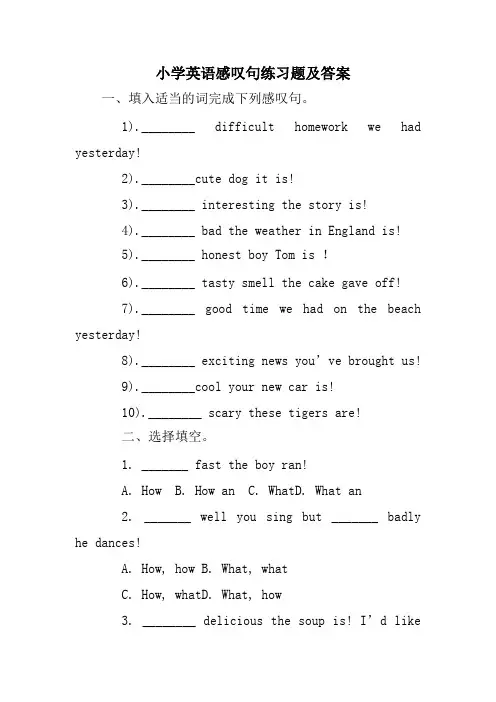 (完整版)小学英语感叹句练习题及答案