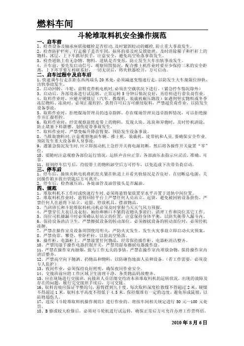 斗轮机安全操作规范