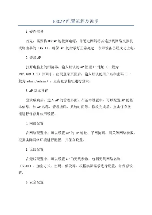 H3CAP配置流程及说明