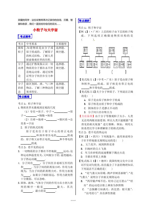 2019中考物理 专题十一 热学 第1课时 小粒子与大宇宙复习学案
