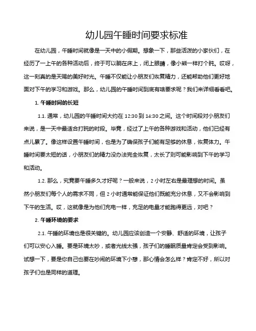 幼儿园午睡时间要求标准