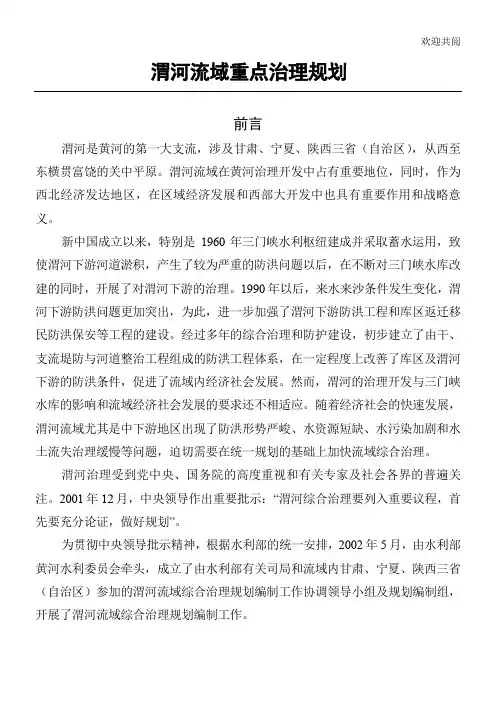 渭河流域重点治理规划