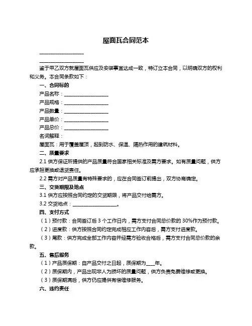 屋面瓦合同范本