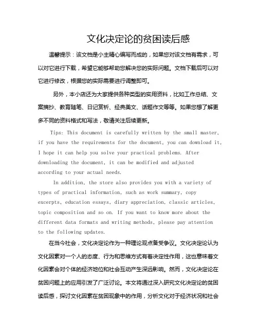 文化决定论的贫困读后感