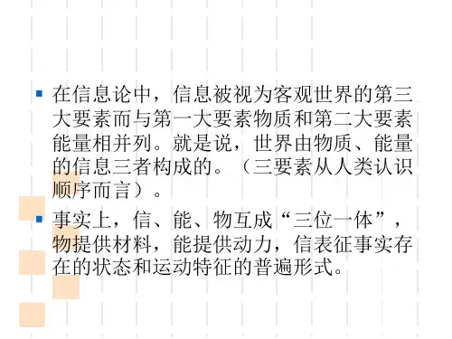 传播学中的传播与信息ppt课件