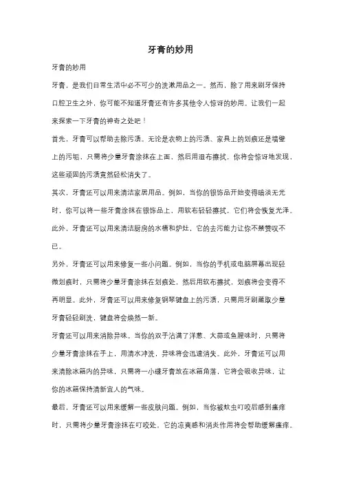 牙膏的妙用