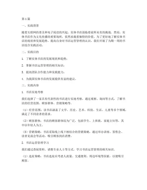 书店综合实践报告万能(2篇)