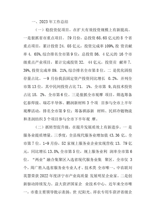 发改局2023年工作总结和2024年工作计划