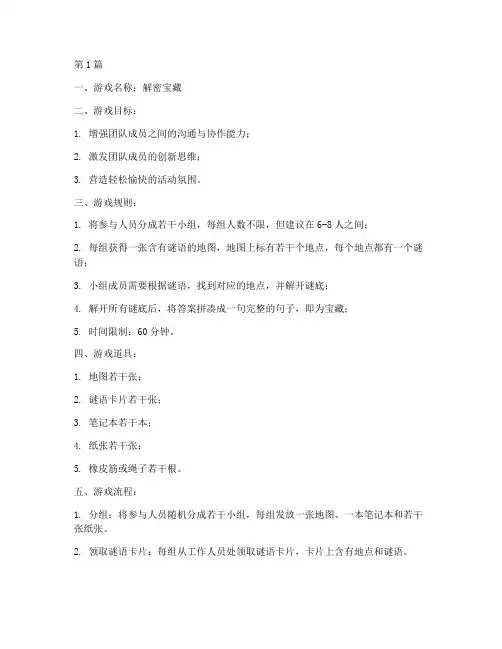 教研活动前好玩的小游戏(3篇)