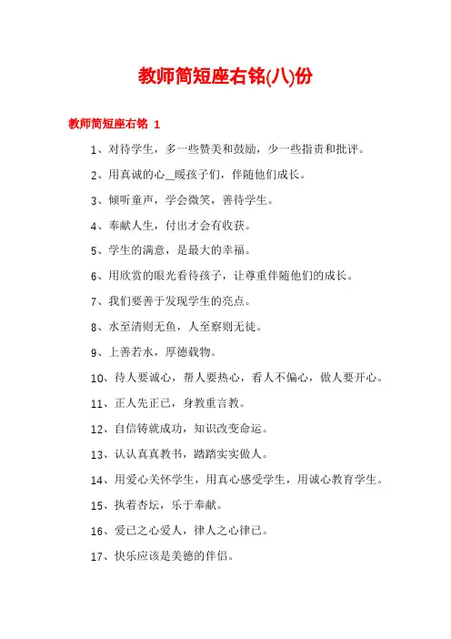 教师简短座右铭份