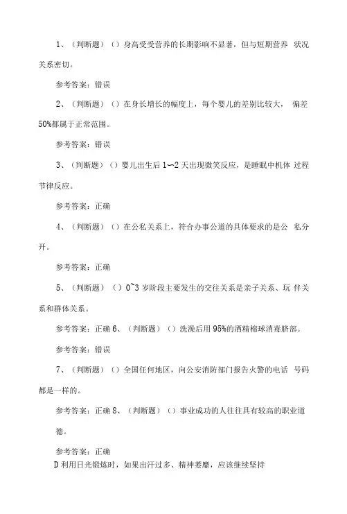 2023年中级育婴师职业技能考试题第2套
