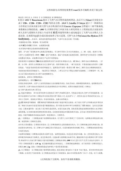 天然气脱水技术