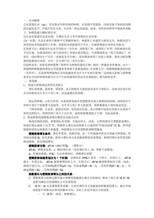 生态学作业