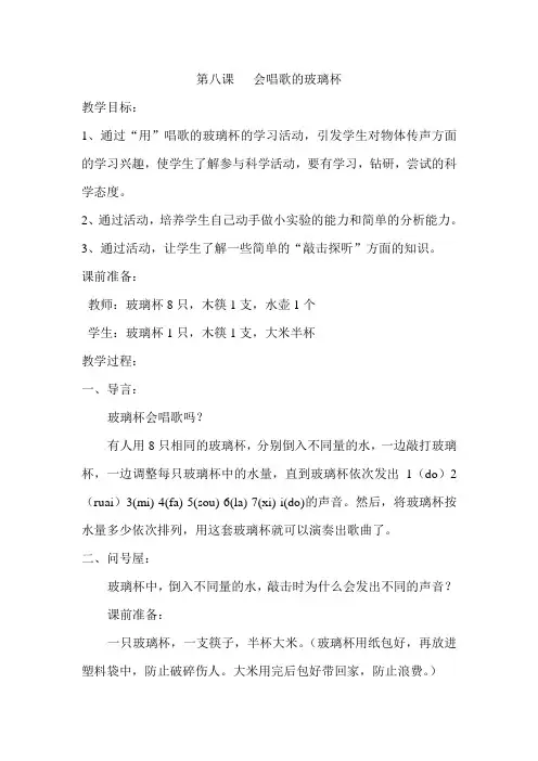 发现与探索三年级上教案第八课