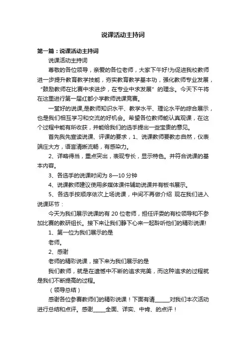 说课活动主持词