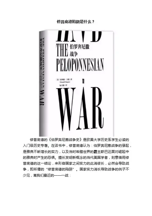 修昔底德陷阱是什么？