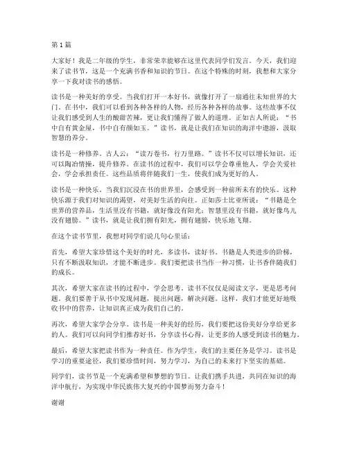 读书节二年级学生发言稿(3篇)