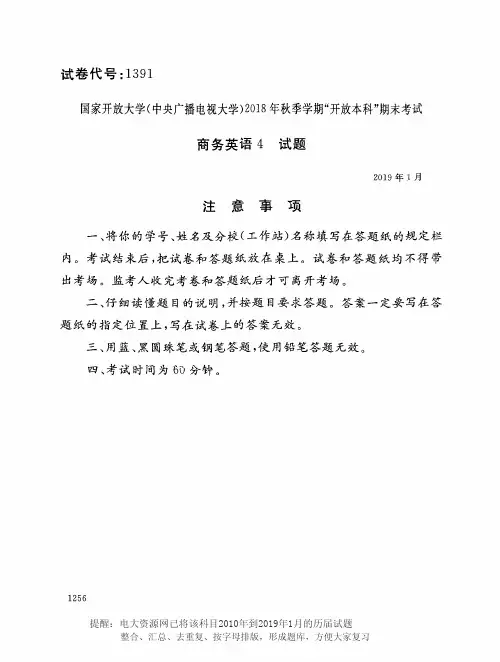 电大1391《商务英语4》国家开放大学历届试题2019年1月(含答案)