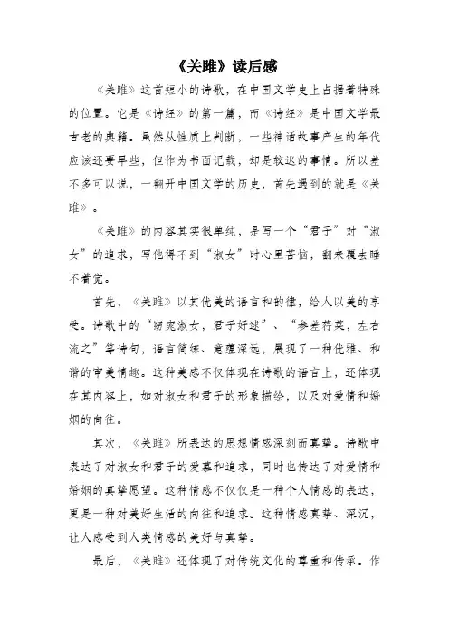 关雎读后感