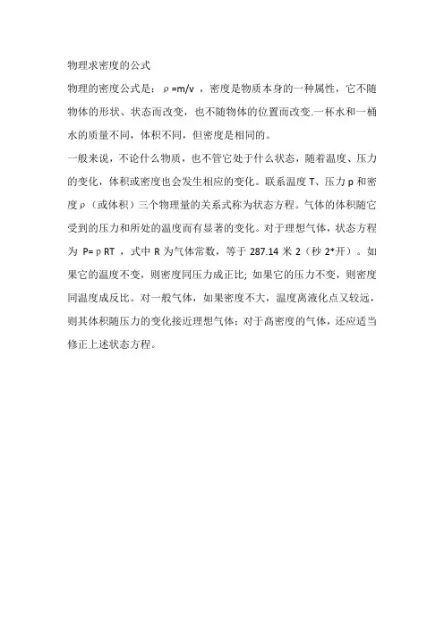 物理求密度的公式