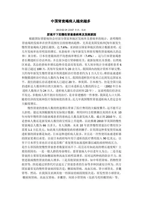 中国肾衰竭病人越来越多